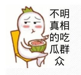 吃瓜群众图片可爱头像,吃瓜群众可爱头像大盘点